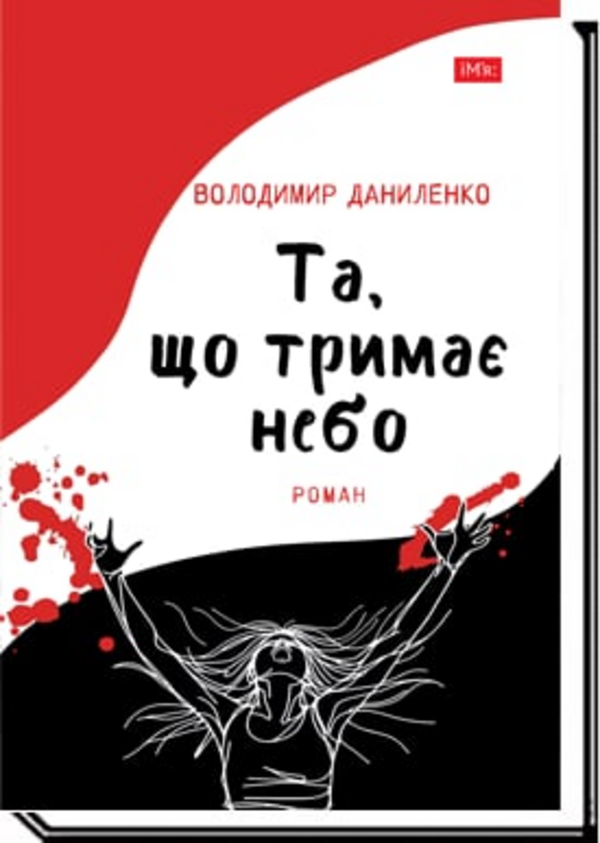 Психопроблематика самоіронії. Творчість Володимира Даниленка