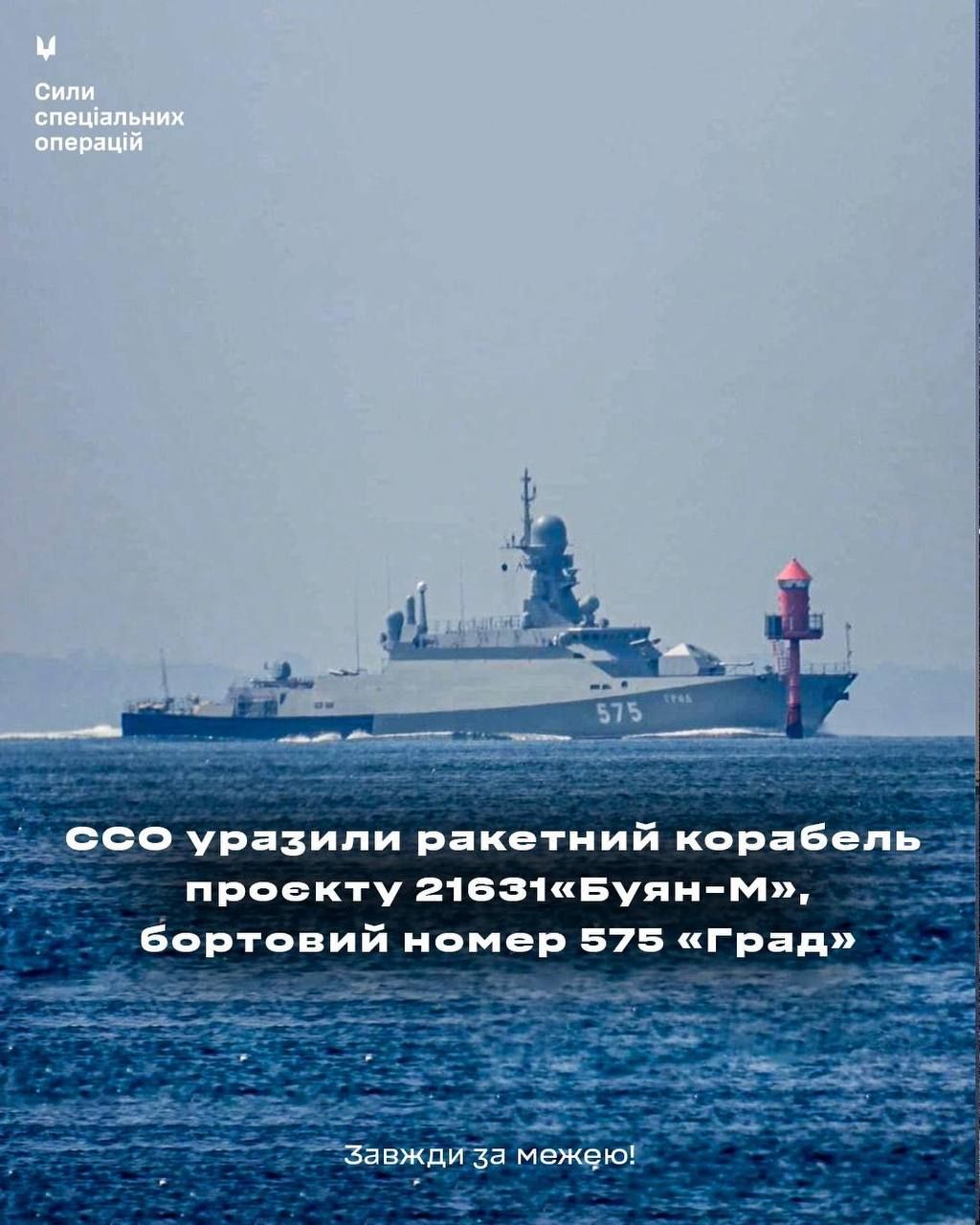 Кожна така операція має чітку логіку: ми методично знищуємо ключові елементи військової інфраструктури ворога.