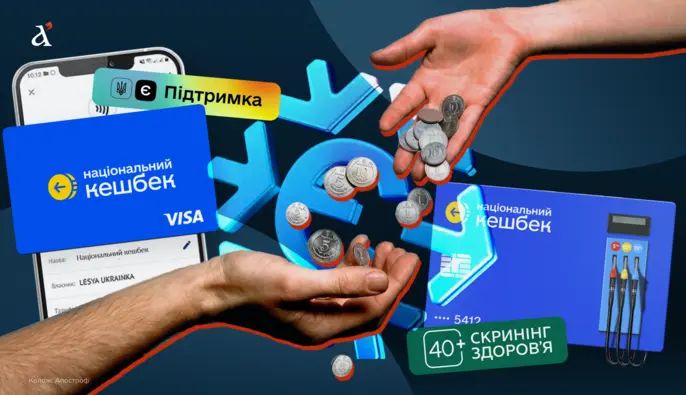 Киш, кешбек!