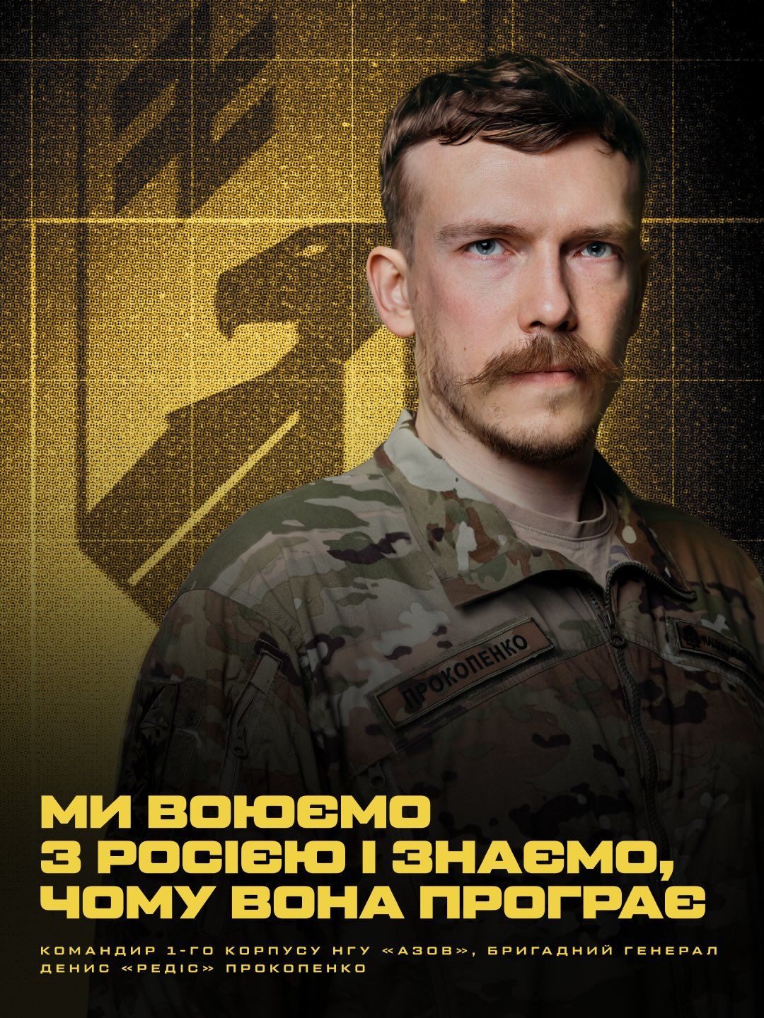 Герой України Денис «Редіс» Прокопенко розповів яким чином азовці покращують стійкість оборони на фронті.
