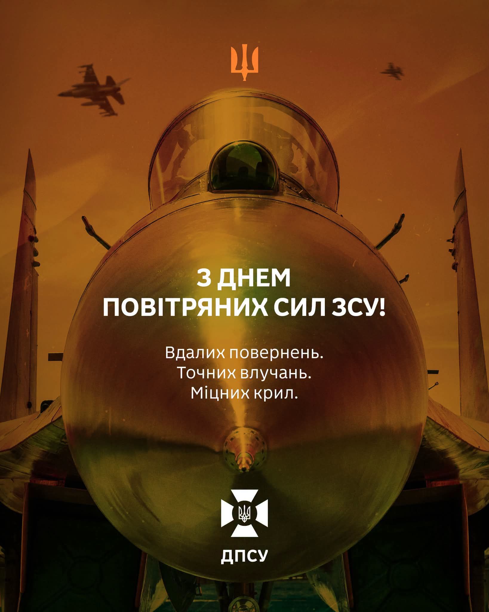 Прикордонники відсвяткували День Повітряних сил рекордом.