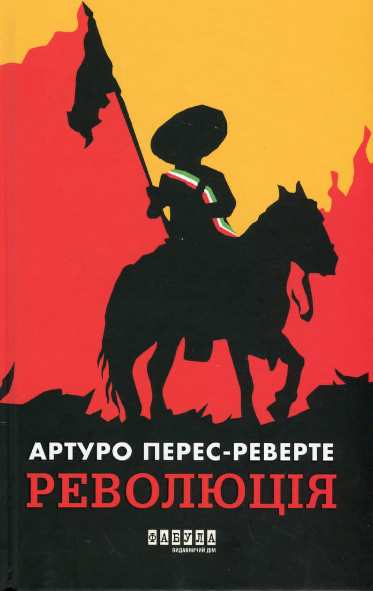 Історії міжкордоння: шпигуни (репортери) проти Інших